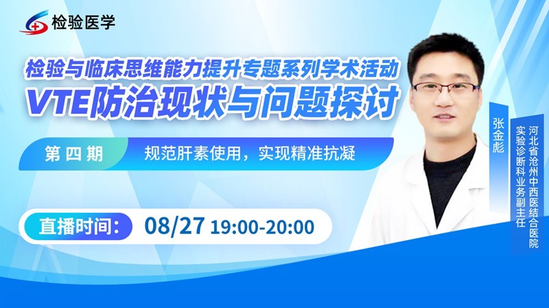 规范肝素使用，实现精准抗凝