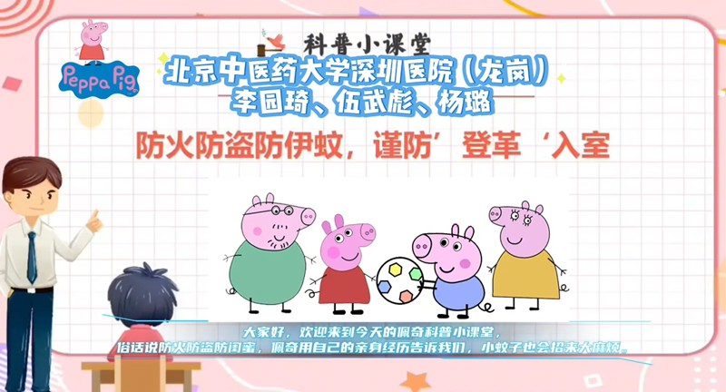 防火防盗防伊蚊，谨防‘登革入室’